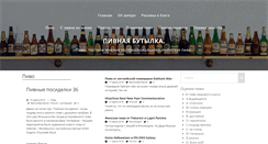 Desktop Screenshot of beerbottle.ru