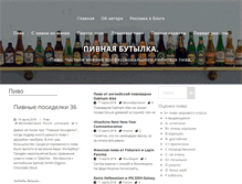 Tablet Screenshot of beerbottle.ru